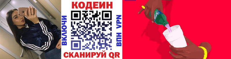 Codein напиток Lean (лин)  Первоуральск 